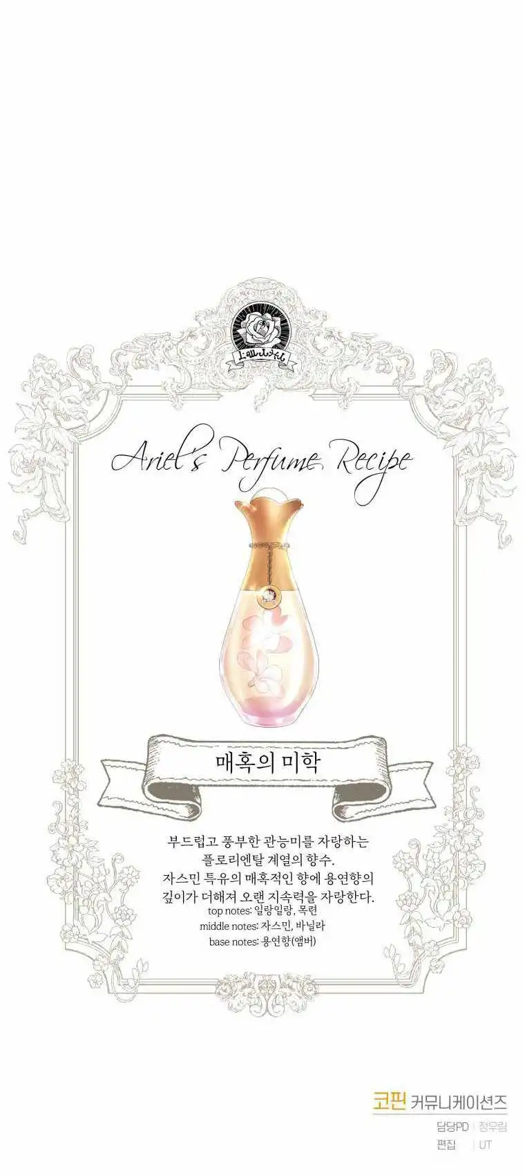 The Tyrant's Only Perfumer Chapter 68 45